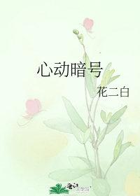 屋檐下的心动暗号