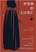 伊芙琳琳