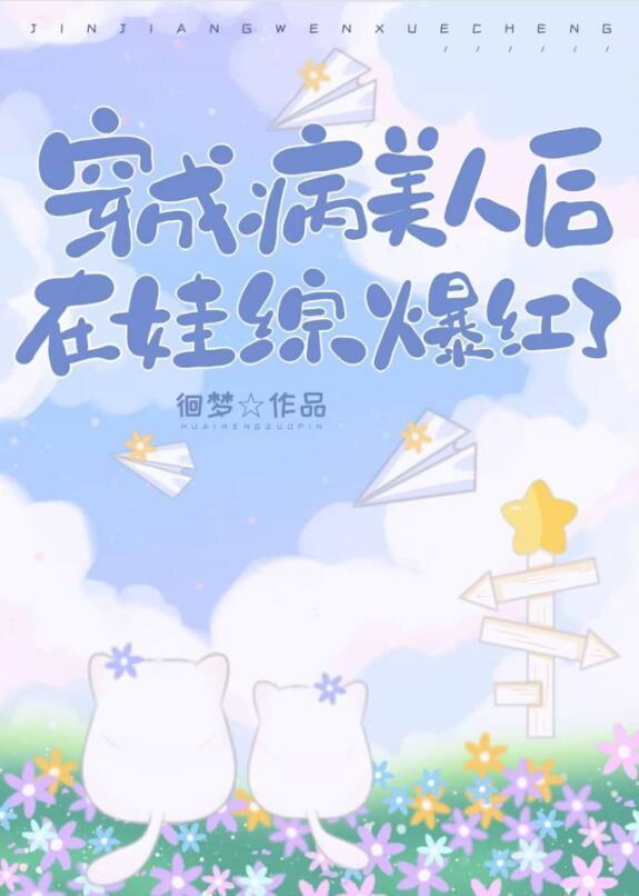 穿成病美人后徒弟重生了