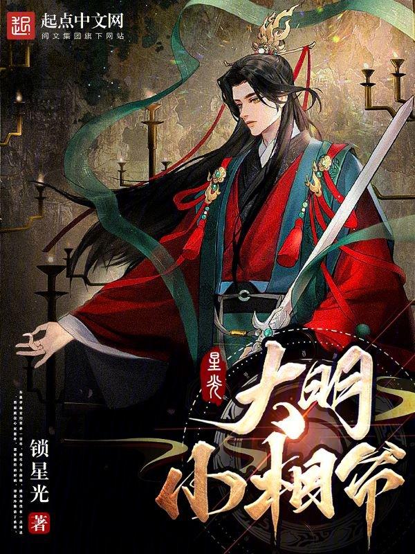 明朝小相公