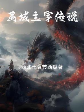 灵域主宰